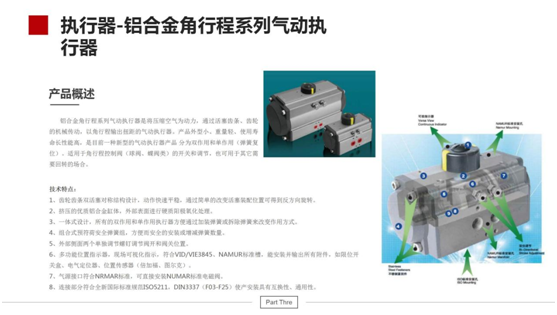 执行器--铝合金角行程气动执行器